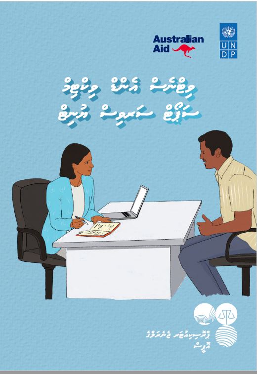ވިޓްނެސް އެންޑް ވިކްޓިމް ސަޕޯޓް ސަރވިސް ޔުނިޓް