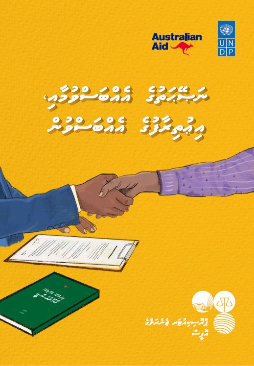 ނަޞޭޙަތުގެ އެއްބަސްވުމާއި، އިޢުތިރާފުގެ އެއްބަސްވުން