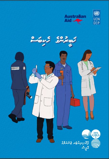 ޚަބީރުންގެ ހެކިބަސް