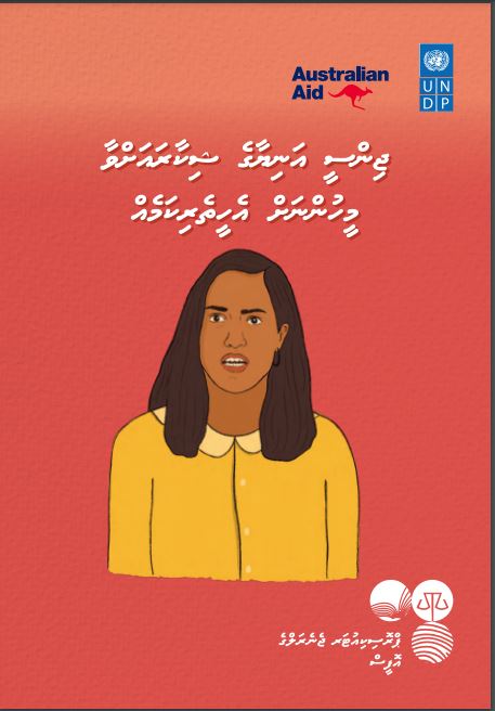 ޖިންސީ އަނިޔާގެ ޝިކާރައަށްވާ މީހުންނަށް އެހީތެރިކަމެއް