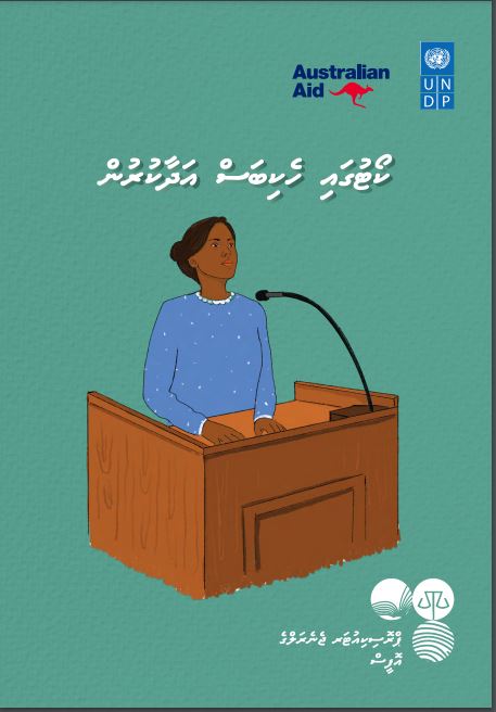 ކޯޓުގައި ހެކިބަސް އަދާކުރުން