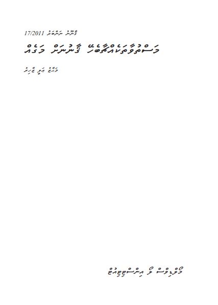 މަސްތުވާތަކެއްޗާބެހޭ ޤާނުނަށް މަގެއް